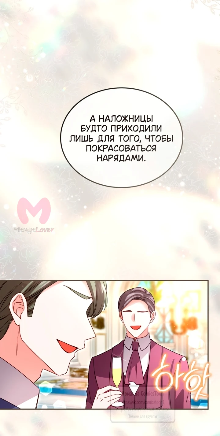Я паду вместе с императором — Глава 194, страница 12