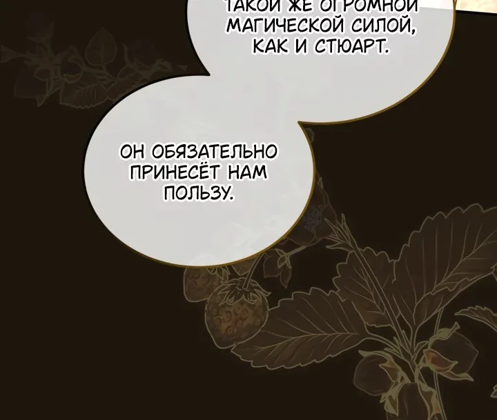 Я паду вместе с императором — Глава 201, страница 26
