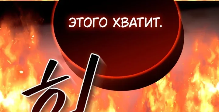 Я паду вместе с императором — Глава 201, страница 61