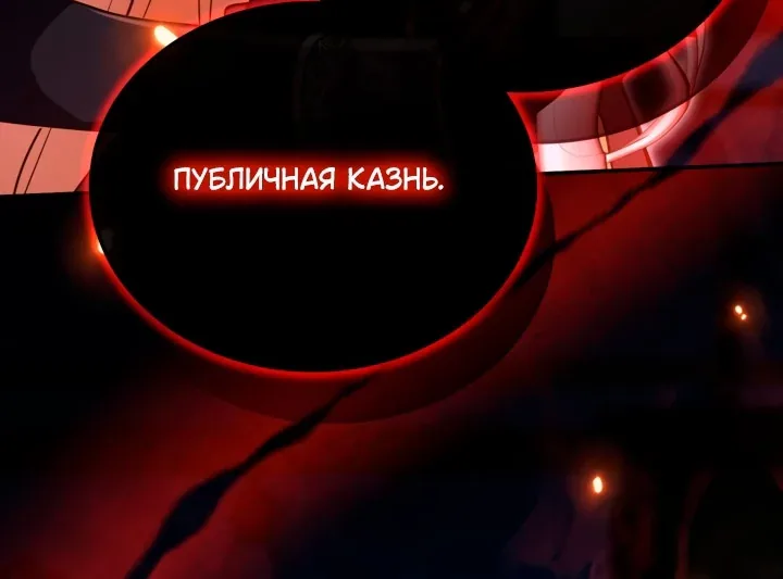 Я паду вместе с императором — Глава 201, страница 71