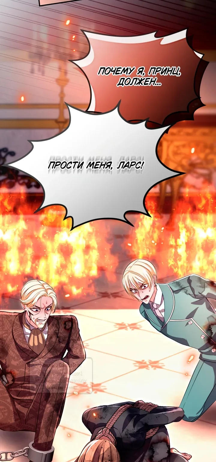 Я паду вместе с императором — Глава 201, страница 75