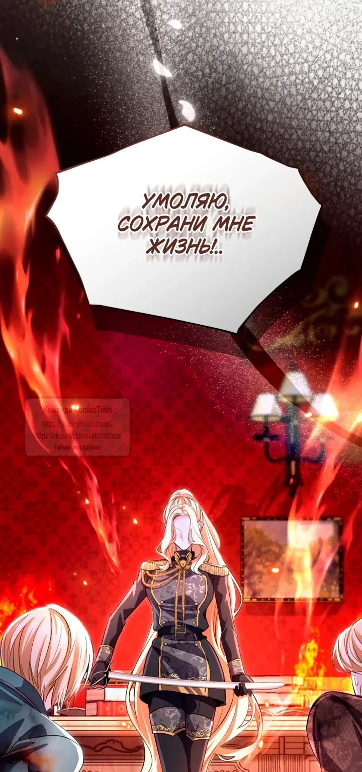 Я паду вместе с императором — Глава 201, страница 79