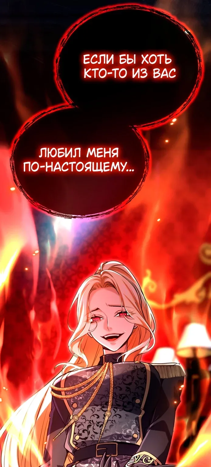 Я паду вместе с императором — Глава 201, страница 85