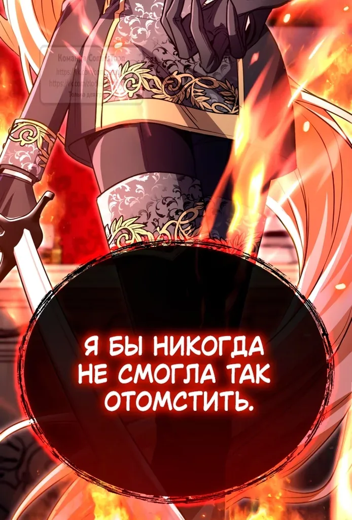 Я паду вместе с императором — Глава 201, страница 86