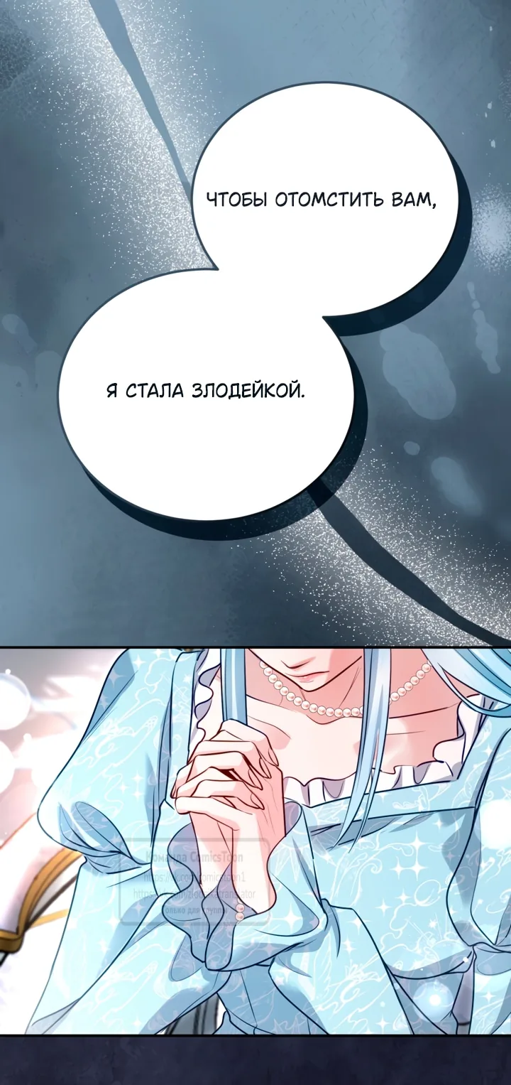 Я паду вместе с императором — Глава 201, страница 91