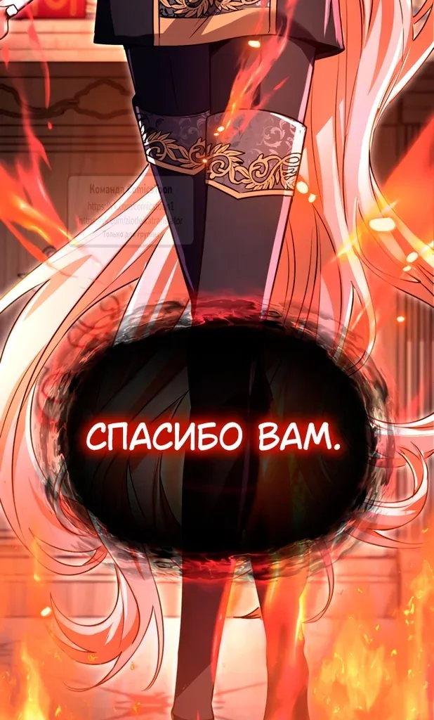 Я паду вместе с императором — Глава 201, страница 99