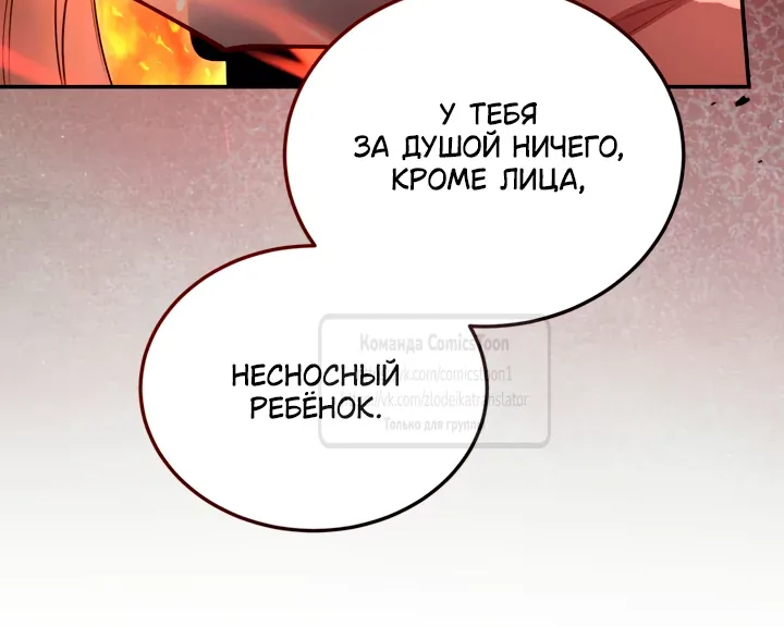 Я паду вместе с императором — Глава 202, страница 40