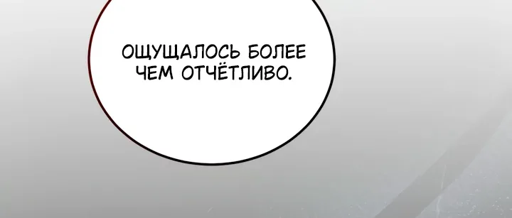 Я паду вместе с императором — Глава 202, страница 53