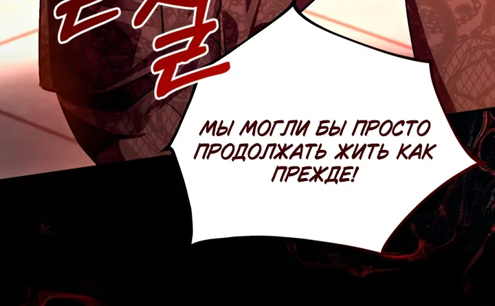 Я паду вместе с императором — Глава 202, страница 70