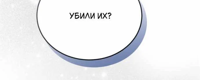 Я паду вместе с императором — Глава 203, страница 65