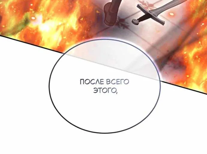 Я паду вместе с императором — Глава 203, страница 80