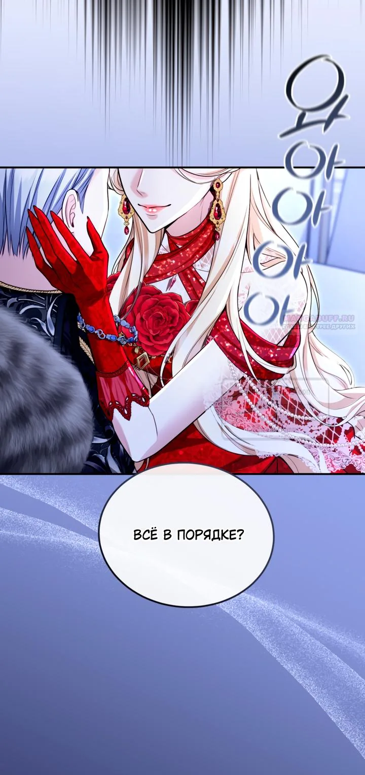 Я паду вместе с императором — Глава 204, страница 102