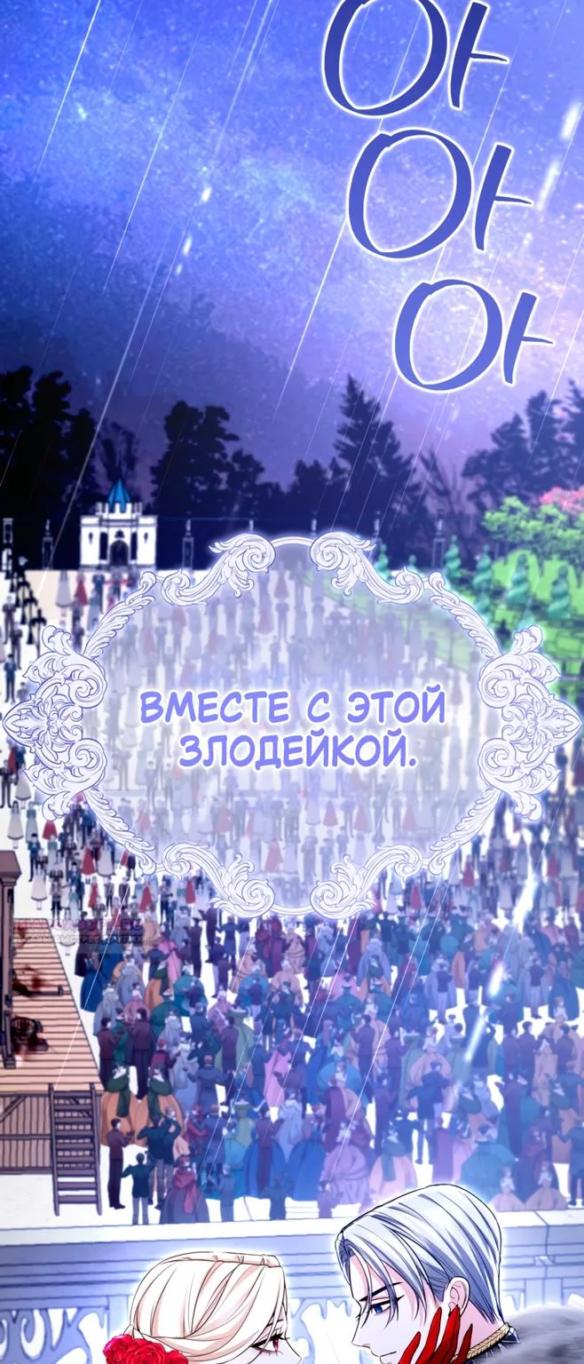 Я паду вместе с императором — Глава 204, страница 108