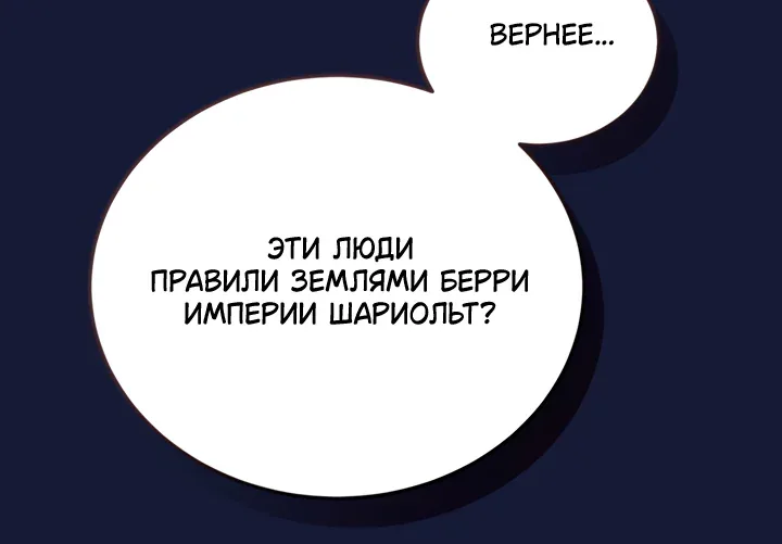 Я паду вместе с императором — Глава 204, страница 87