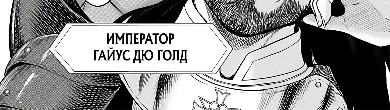 Я переродился в самом сильном персонаже, которого когда-либо создавал, поэтому решил прожить свою жизнь, избивая любого, кто осмелится мне противостоять — Глава 8.1, страница 4