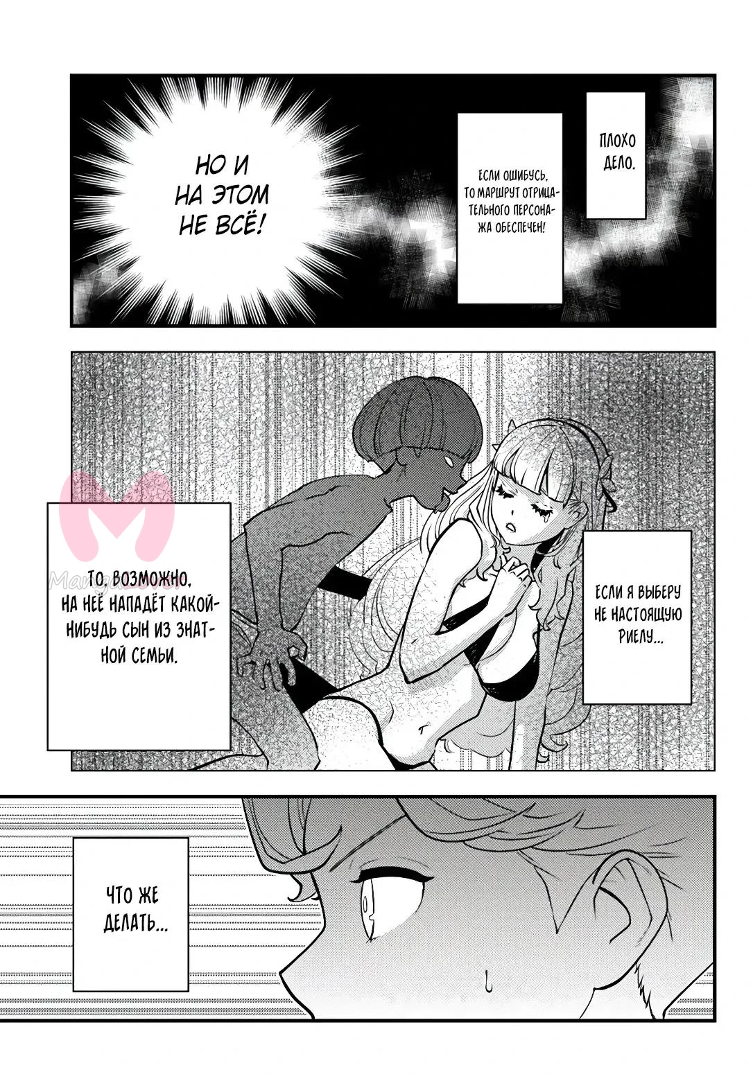 Я переродился злодеем-отморозком в мире 18+ игры — Глава 10, страница 5