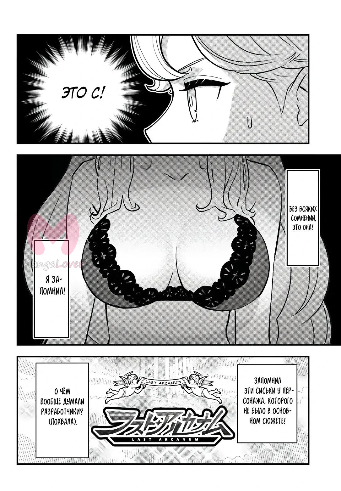Я переродился злодеем-отморозком в мире 18+ игры — Глава 10, страница 8