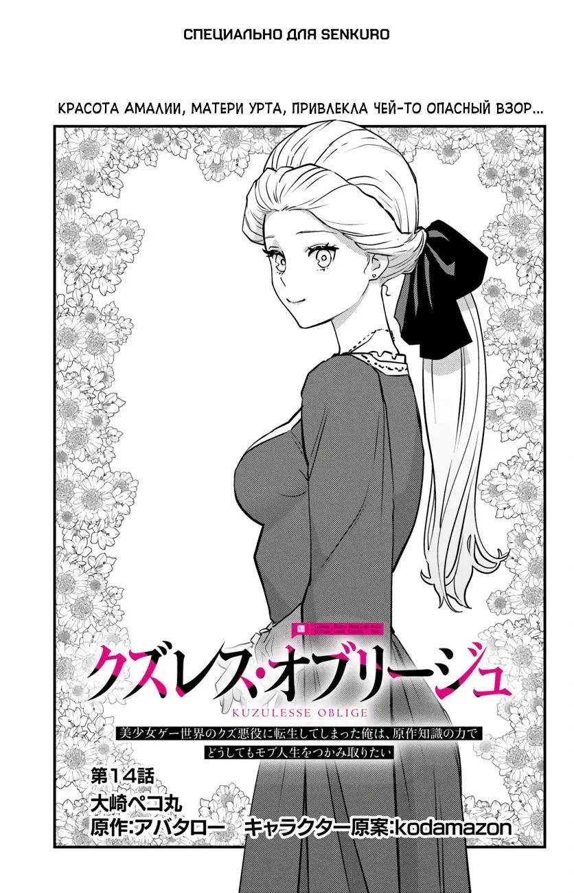 Я переродился злодеем-отморозком в мире 18+ игры — Глава 14.1, страница 1