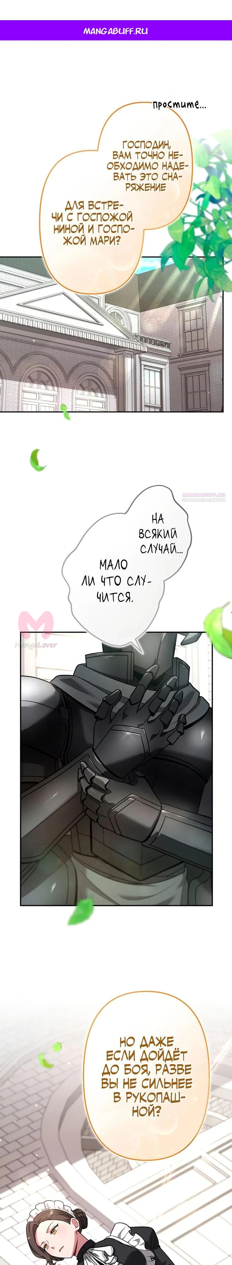 Я переродился злодеем-статистом в мире игры — Глава 18, страница 1