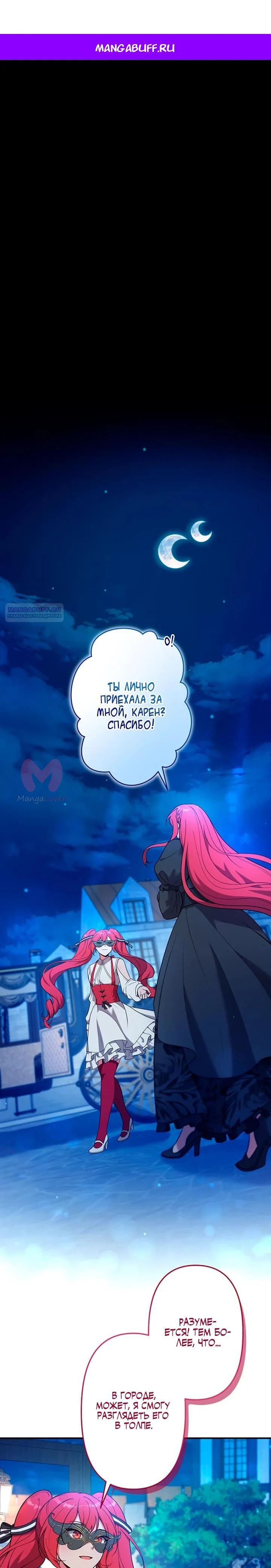Я переродился злодеем-статистом в мире игры — Глава 6, страница 1