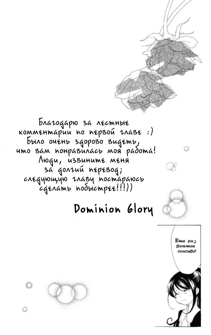 Я подарю тебе цветок — Глава 2, страница 1