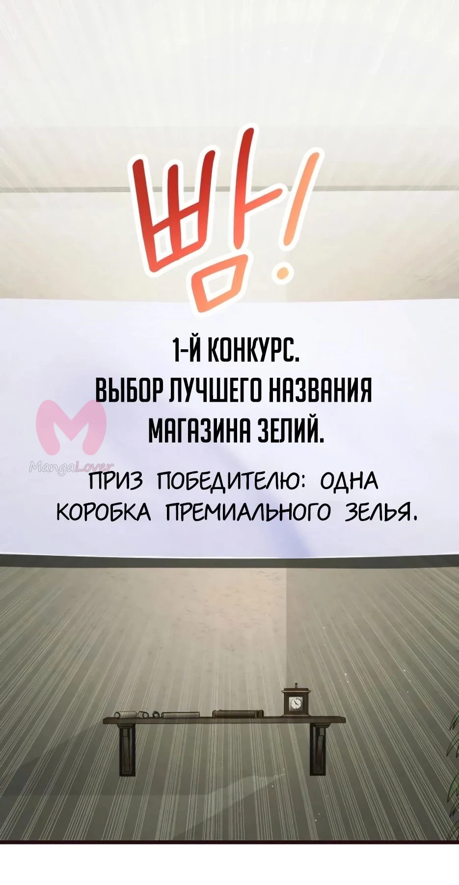 Я получил предмет мифического класса — Глава 50, страница 1