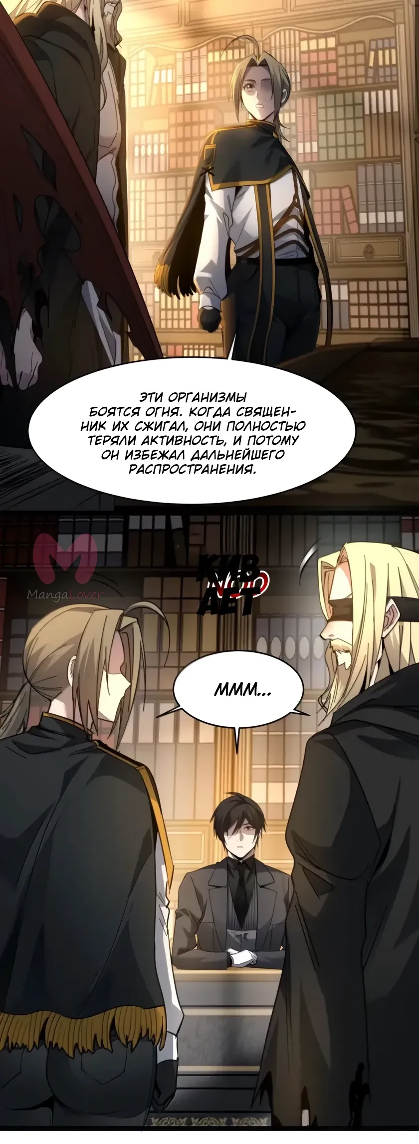 Я правда не слуга злого бога — Глава 182, страница 33