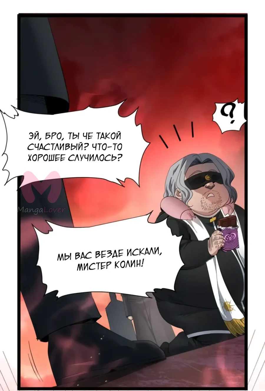 Я правда не слуга злого бога — Глава 185, страница 33