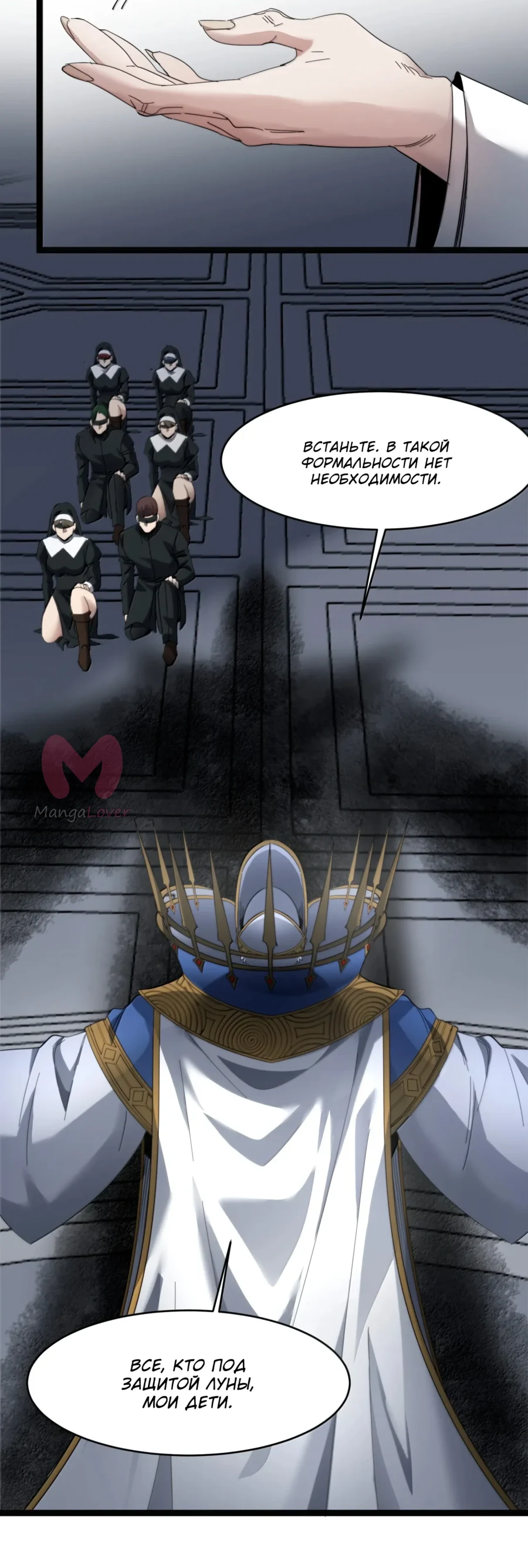 Я правда не слуга злого бога — Глава 186, страница 3