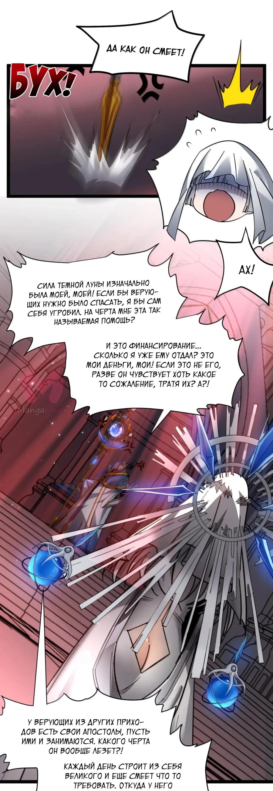 Я правда не слуга злого бога — Глава 187, страница 6