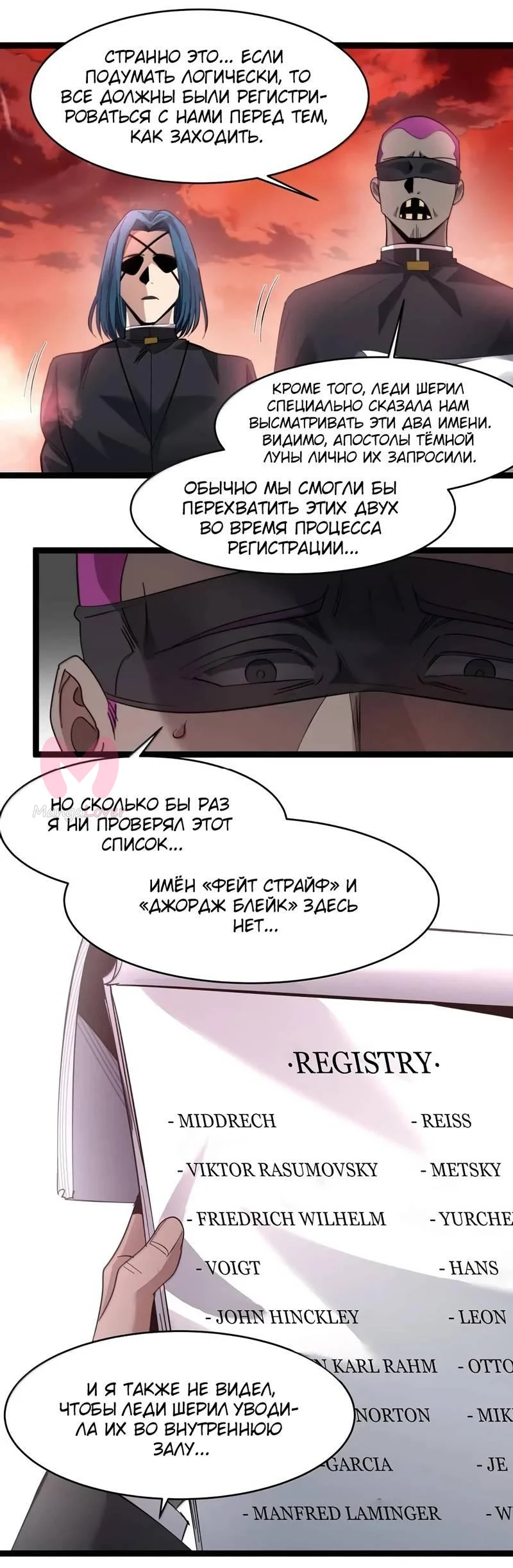 Я правда не слуга злого бога — Глава 189, страница 27