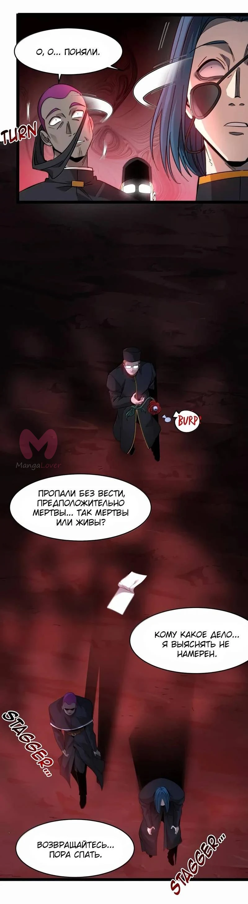 Я правда не слуга злого бога — Глава 189, страница 33