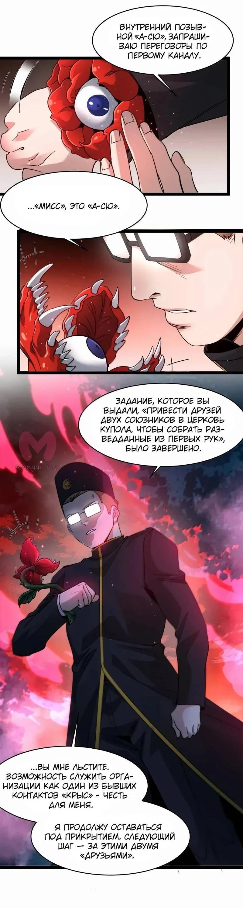 Я правда не слуга злого бога — Глава 189, страница 34