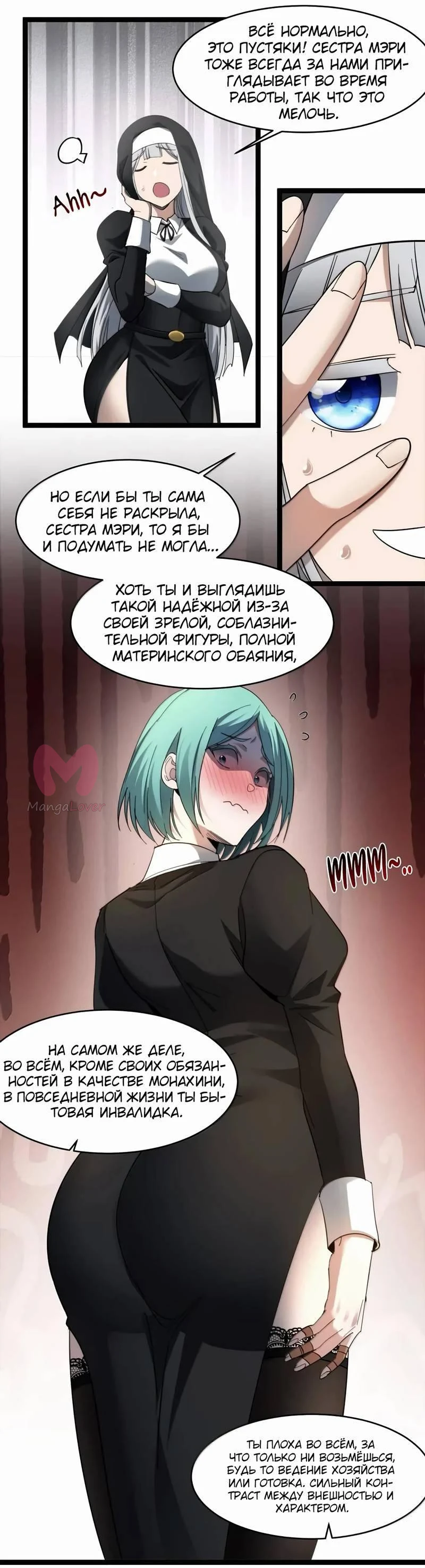 Я правда не слуга злого бога — Глава 189, страница 6