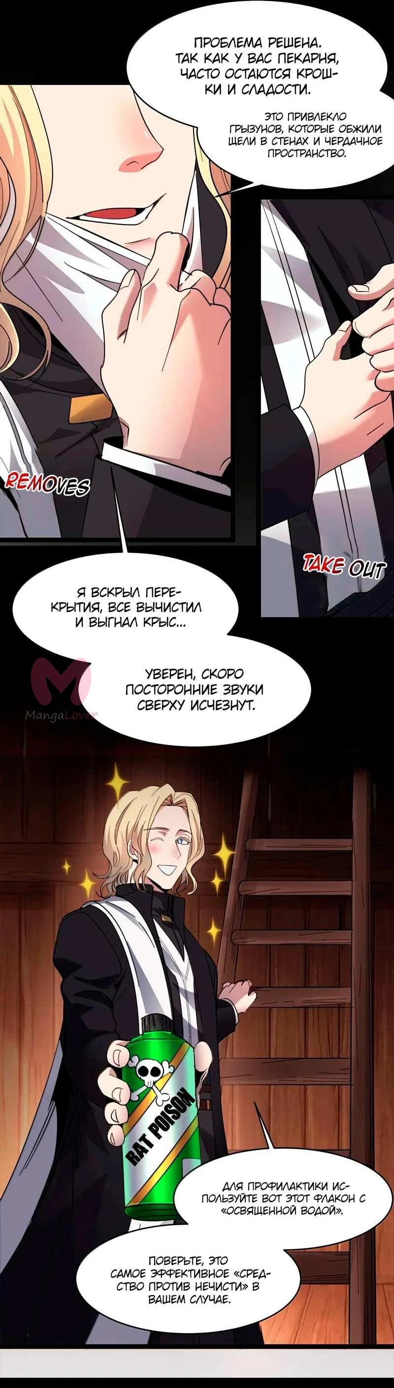 Я правда не слуга злого бога — Глава 190, страница 15