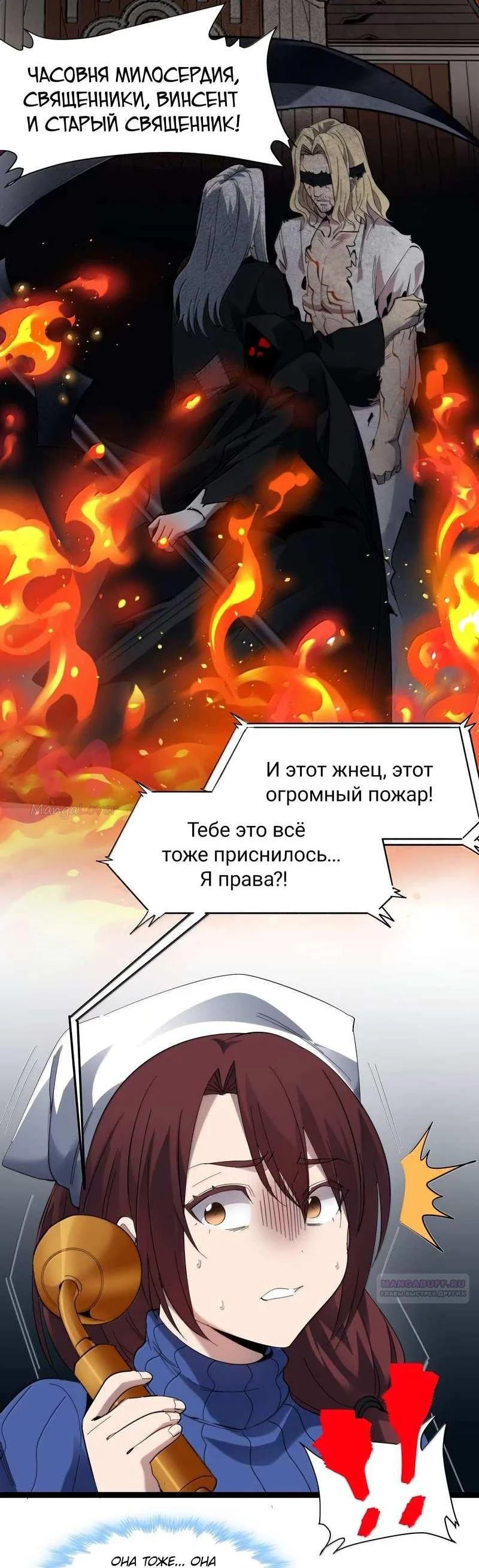 Я правда не слуга злого бога — Глава 191, страница 26