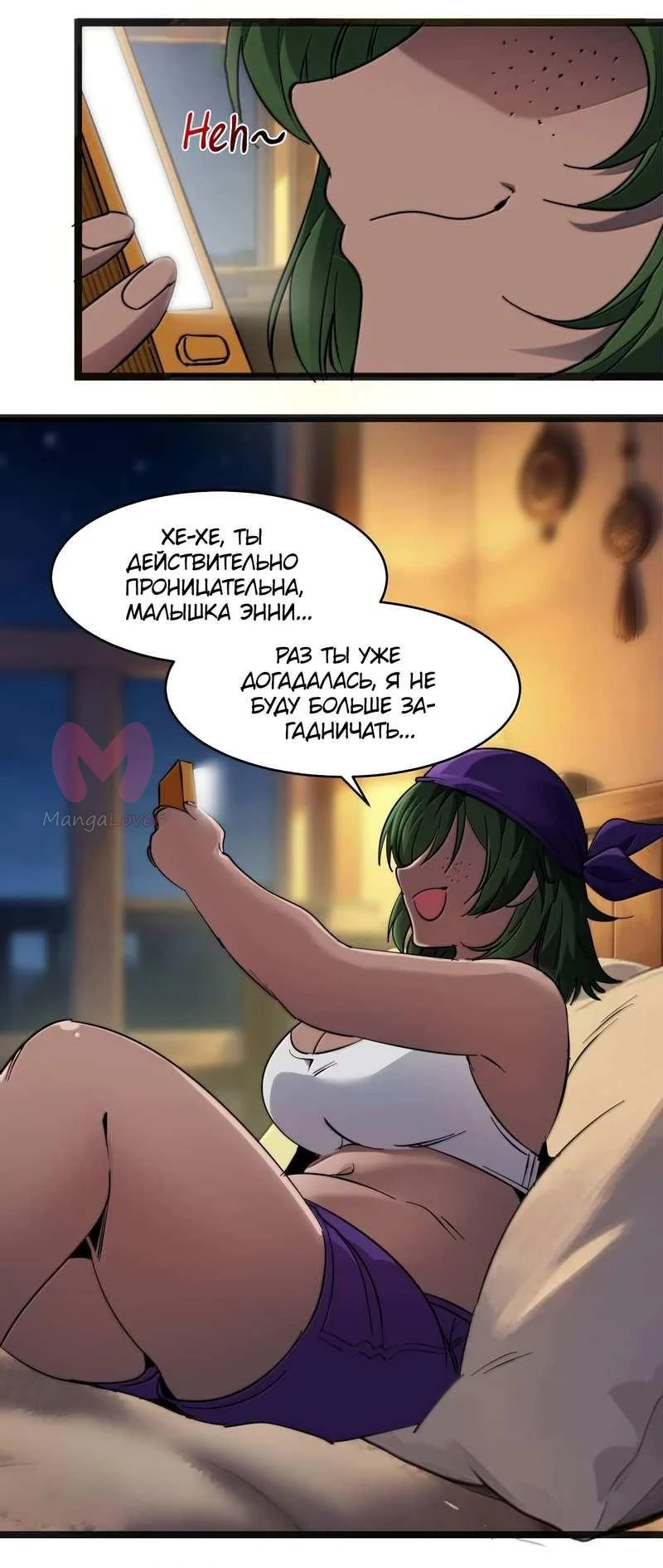 Я правда не слуга злого бога — Глава 191, страница 33