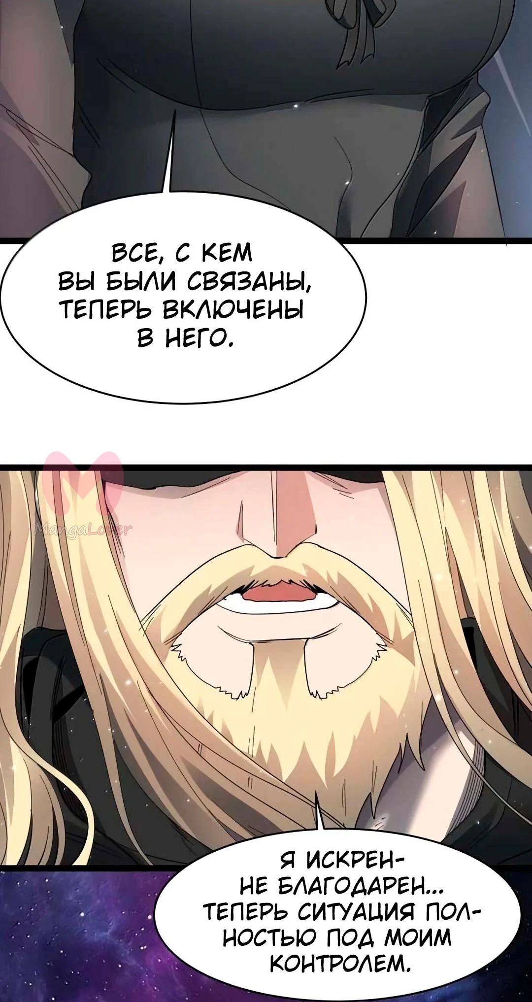 Я правда не слуга злого бога — Глава 192, страница 30