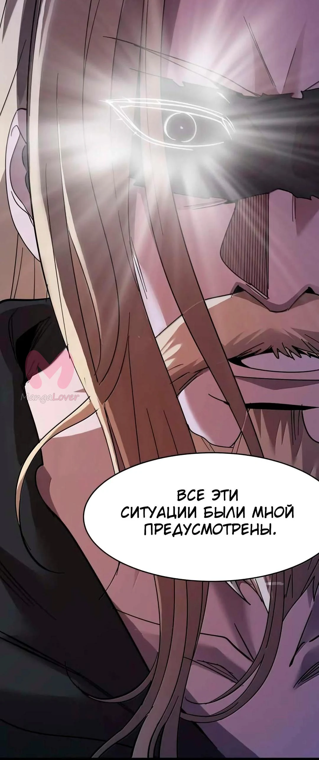 Я правда не слуга злого бога — Глава 192, страница 47