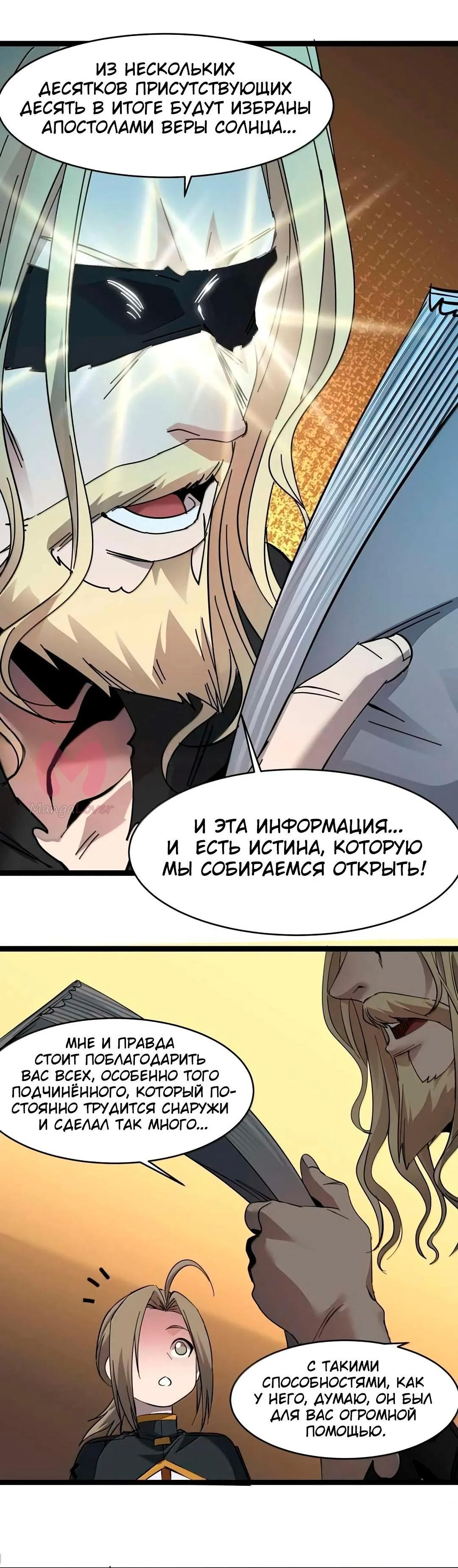 Я правда не слуга злого бога — Глава 192, страница 59