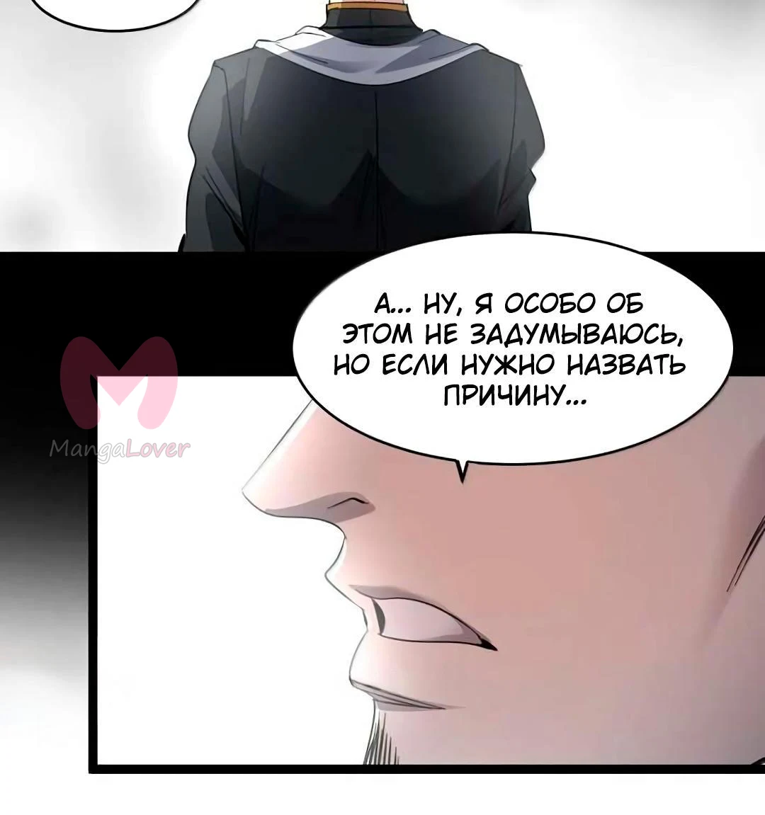Я правда не слуга злого бога — Глава 192, страница 62