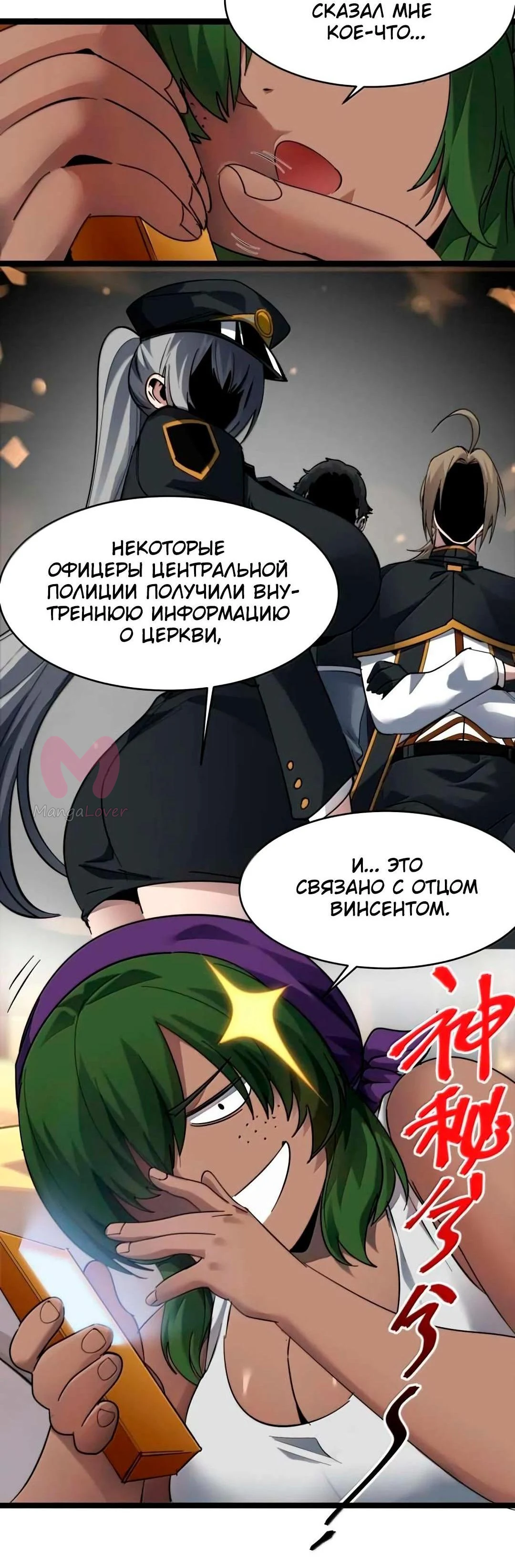 Я правда не слуга злого бога — Глава 192, страница 9