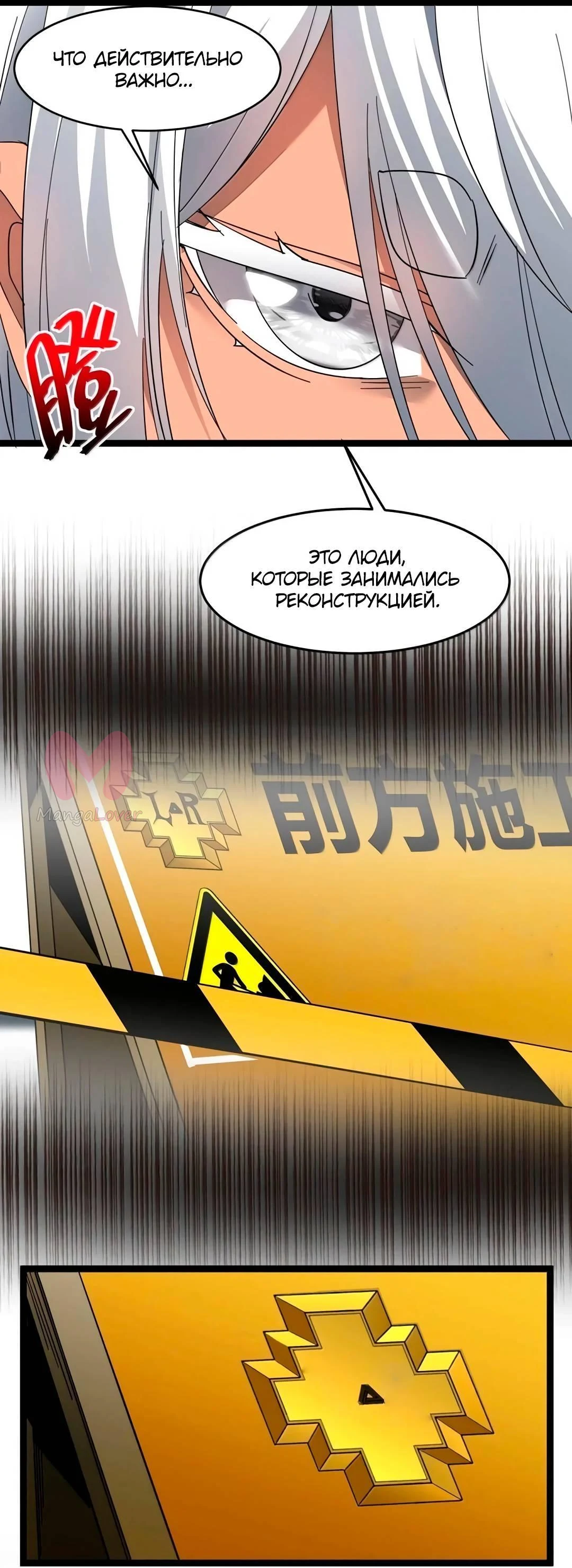 Я правда не слуга злого бога — Глава 193, страница 44