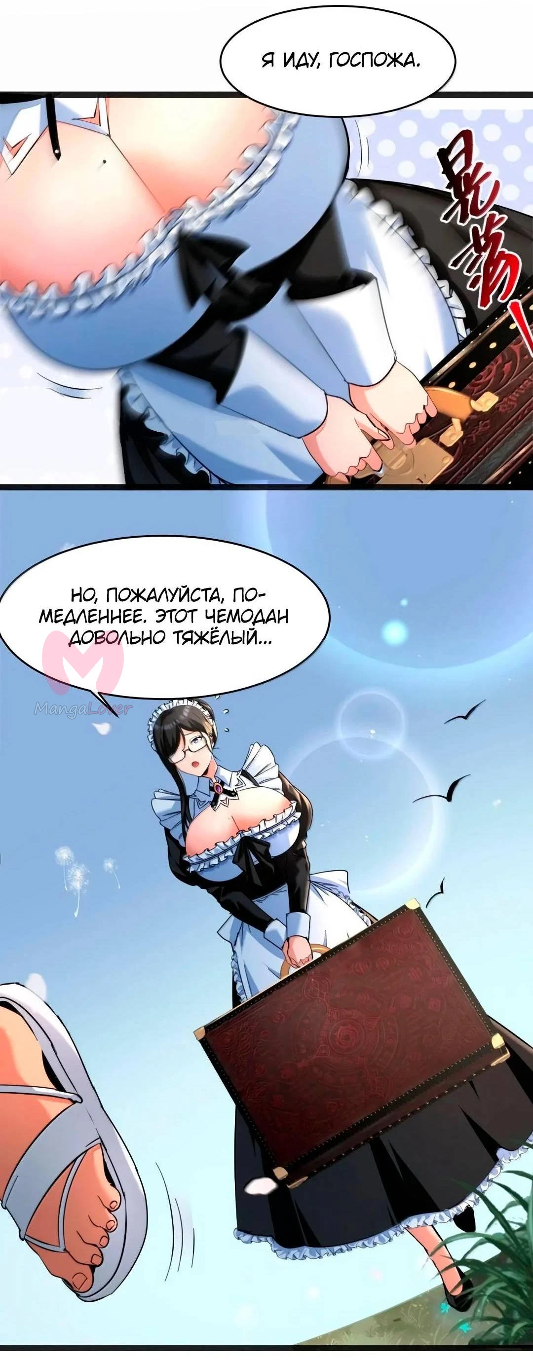 Я правда не слуга злого бога — Глава 193, страница 9