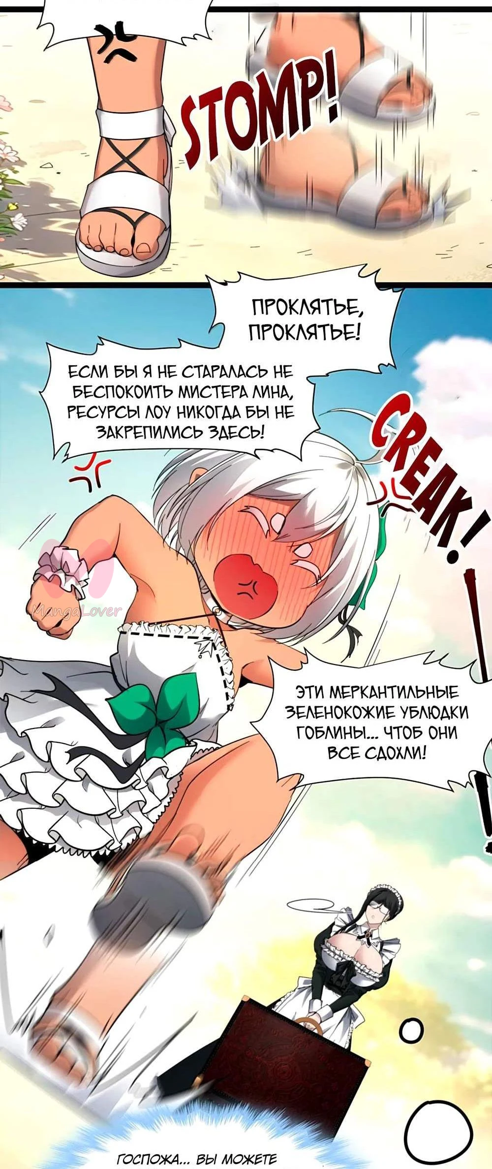 Я правда не слуга злого бога — Глава 194, страница 3