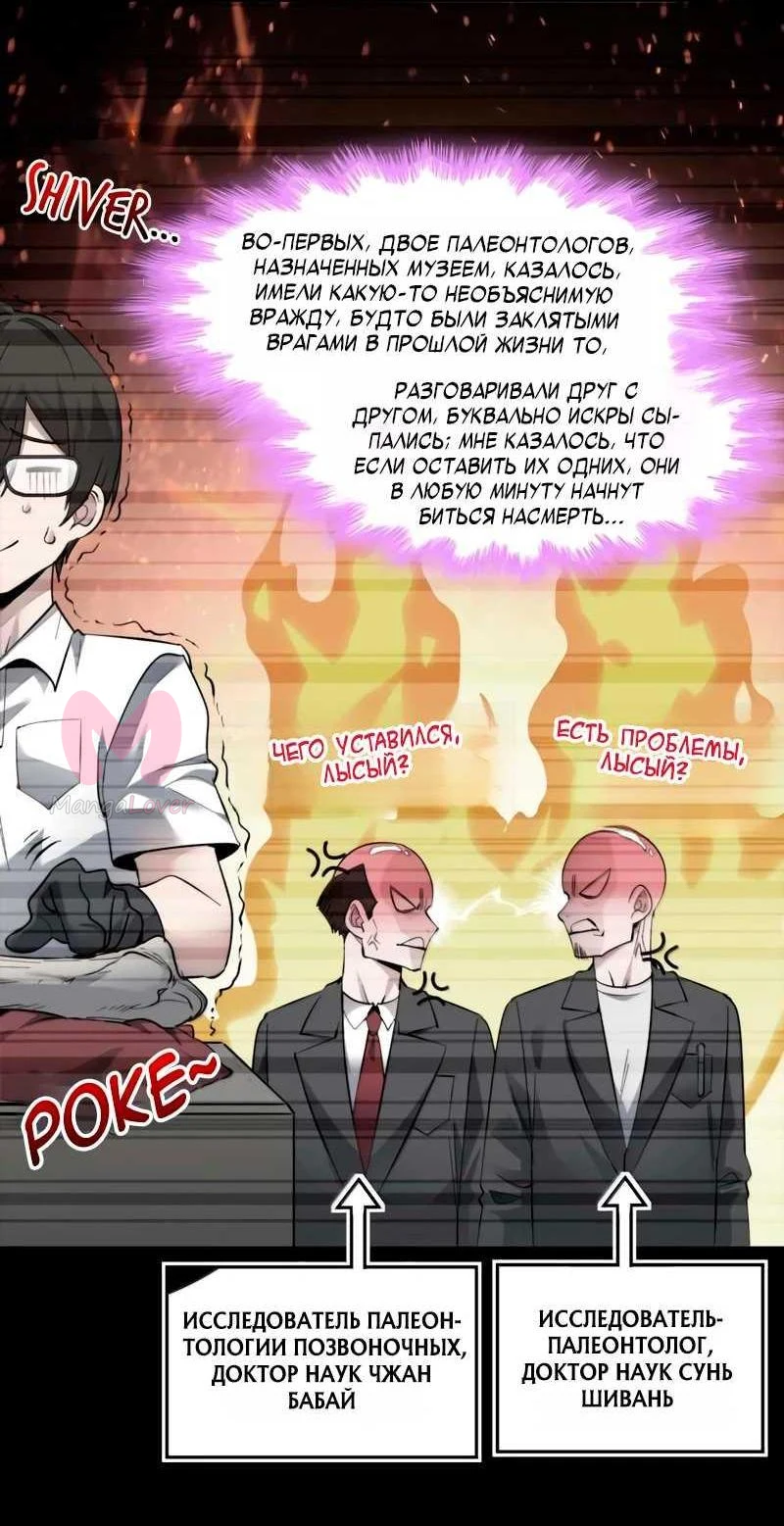 Я правда не слуга злого бога — Глава 196, страница 12