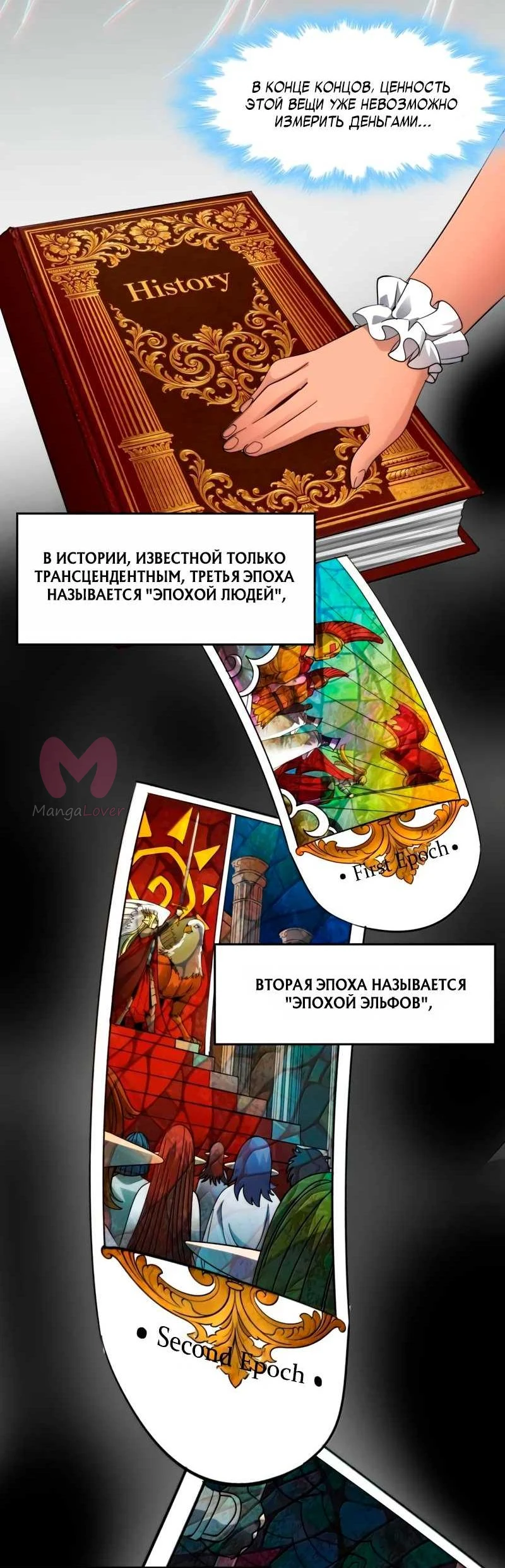 Я правда не слуга злого бога — Глава 196, страница 26