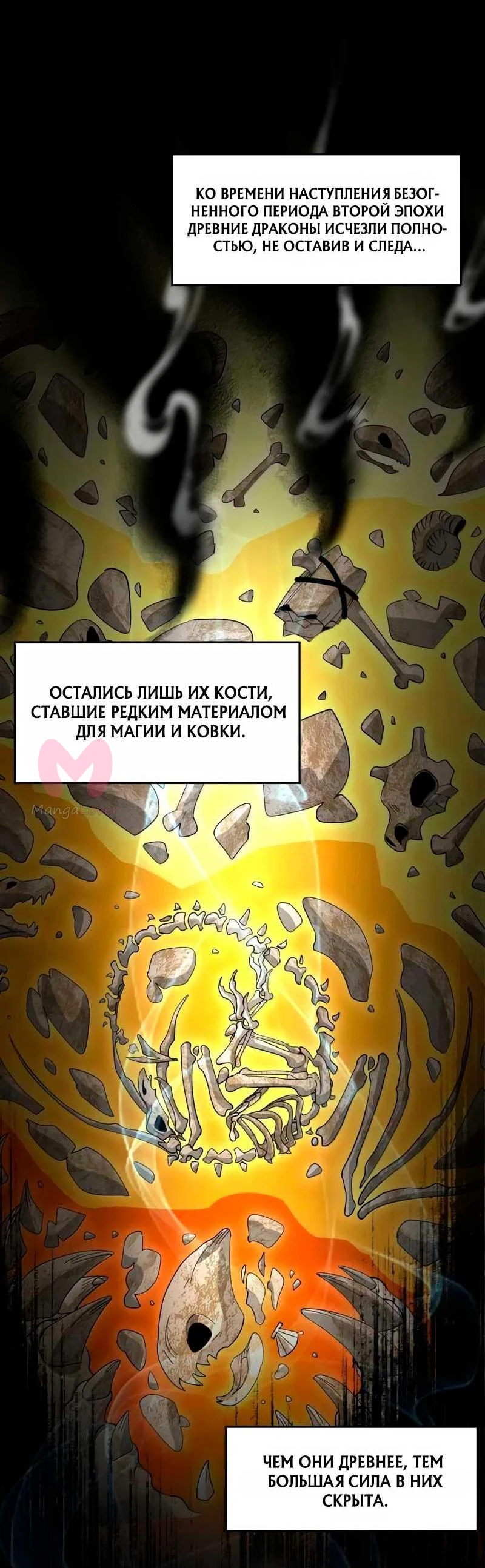 Я правда не слуга злого бога — Глава 196, страница 30