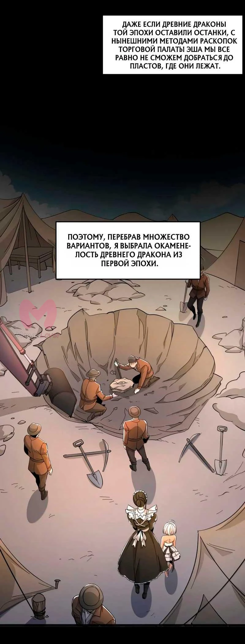 Я правда не слуга злого бога — Глава 196, страница 33