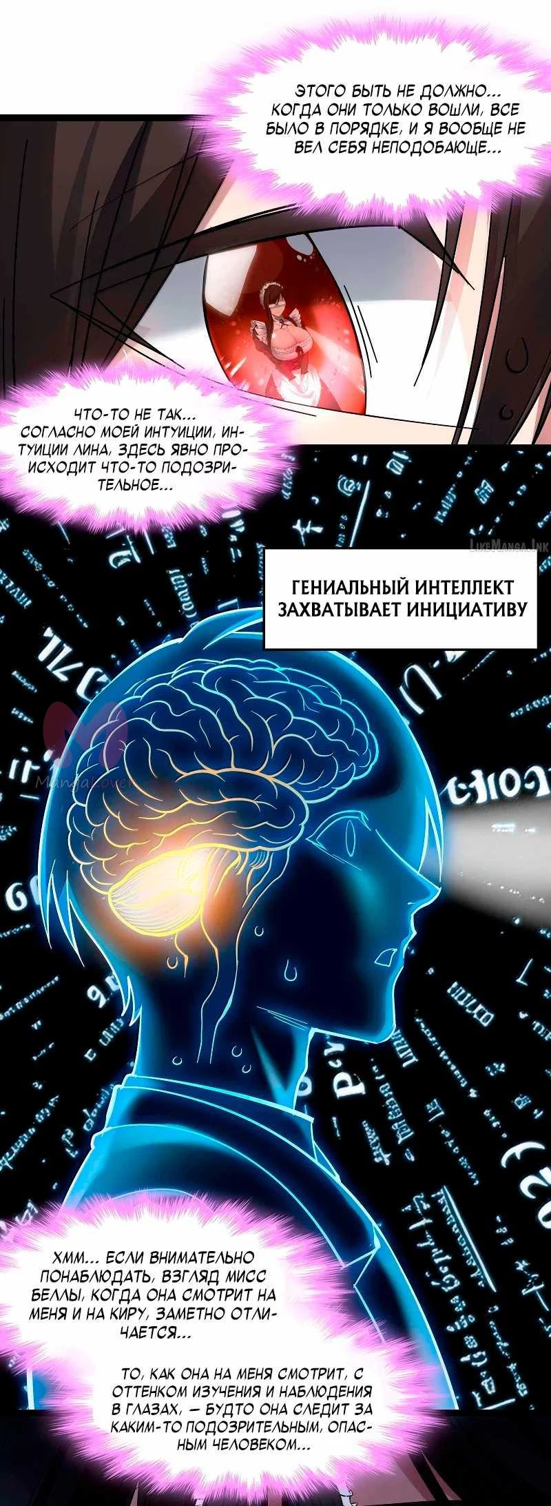 Я правда не слуга злого бога — Глава 197, страница 33